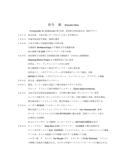 針生 康 Shizuka Hariu