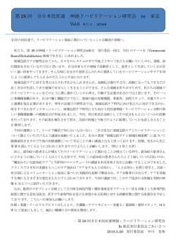 神経リハ研ニュースvol6 実行委員長あいさつ