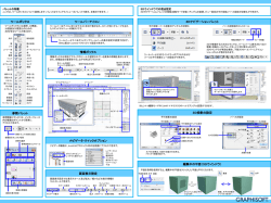 クイックリファレンス ArchiCAD16