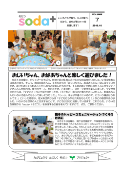 7 おじいちゃん、おばあちゃんと楽しく遊びました！