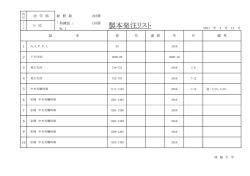 製本発注リスト