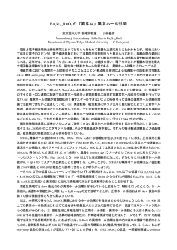 BaxSr1-xRuO3 の「異常な」異常ホール効果