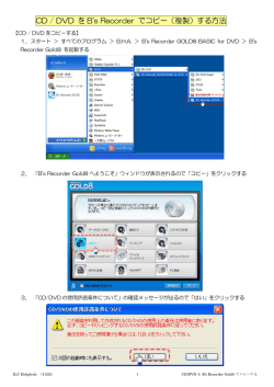 CD / DVD を B`s Recorder でコピー（複製）する方法