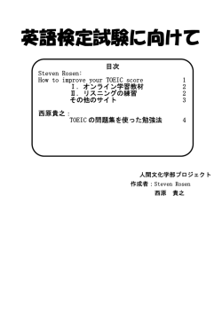 TOEIC対策の勉強法