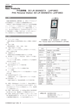 PHS携帯機 301JR BISINESTA （JHP-980） PHS Personal Station