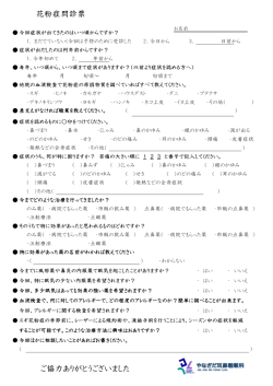 花粉症問診票