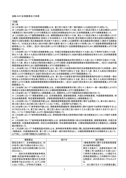 金融 ADR 法(保険業法)三段表 （定義） 第二条 28 この法律において