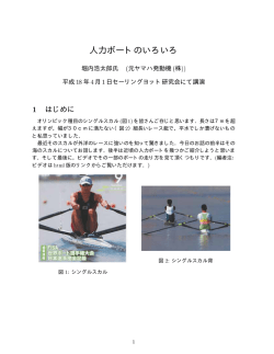 pdf版 - セーリングヨット研究会ホームページ
