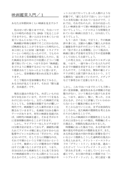 映画鑑賞入門／1