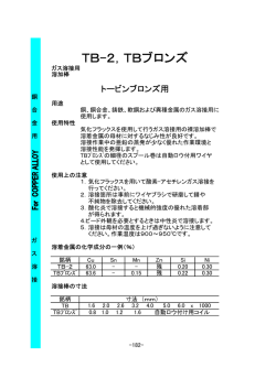 TB-2，TBブロンズ