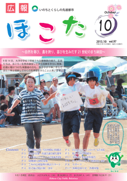 第97号 - 鉾田市