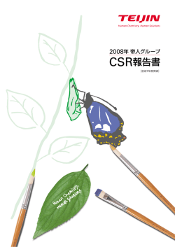 CSR報告書