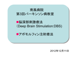 第3回 パーキンソン病教室 講義資料