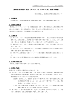 カールフィッシャー法（PDF:150KB）