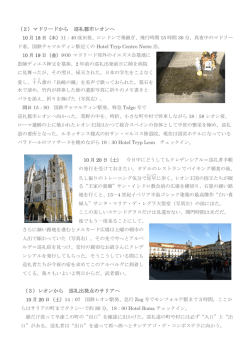 （2）マドリードから 巡礼都市レオンへ 10 月 18 日（木）11：40 成田発