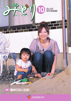 10月号 - JA庄内みどり