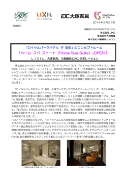 ｢ホーム スパ スイート（Home Spa Suite）｣OPEN！