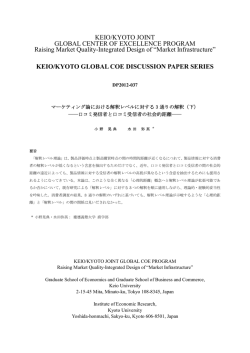 PDF - 慶應義塾大学 経済研究所
