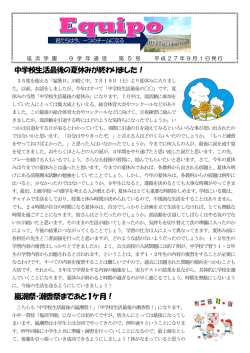 中学校生活最後の夏休みが終わりました！ 嵐潮祭・潮香祭まであと1