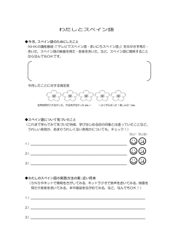 わたしとスペイン語