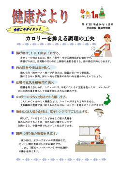 カロリーを抑える調理の工夫