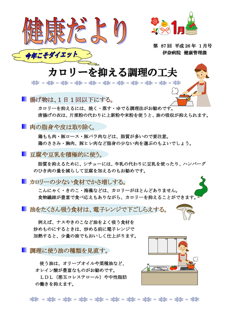 カロリーを抑える調理の工夫