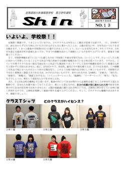 3年学年通信13 - 北海道旭川永嶺高等学校 Hokkaido Asahikawa