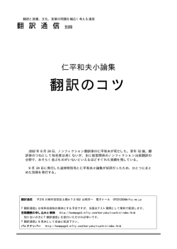 翻訳のコツ - 翻訳通信