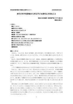 非行少年や犯罪者から学ぶ子ども時代に大切なこと