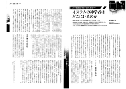 イスラムの神学者はどこにいるのか