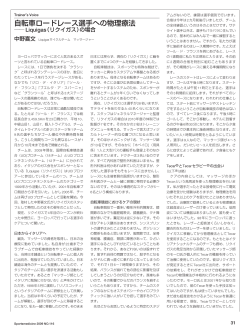 （旧テカールセラピー）参照資料:スポーツメディスン2009年12月号（PDF）