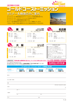 ゴールドコースト・ミッション