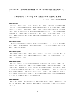 『純粋なファンタジー』の力：腐女子の間の遊びと親密性