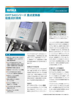 DMT340シリーズ露点変換器 低露点計測用