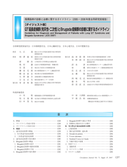 QT延長症候群（先天性・二次性）と Brugada症候群の