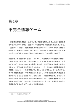 第4章 不完全情報ゲーム