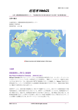 超電導 Web21 - 国際超電導産業技術研究センター