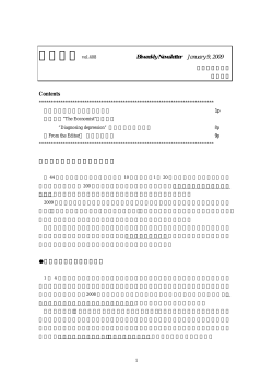 1月9日号 - 溜池通信