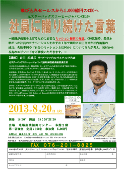 飛び込みセールスから 飛び込みセールスから1000億円のCEOへ