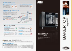 カタログ（PDF） - 株式会社エフ・エム・アイ