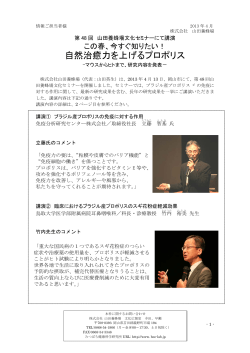 自然治癒力を上げるプロポリス