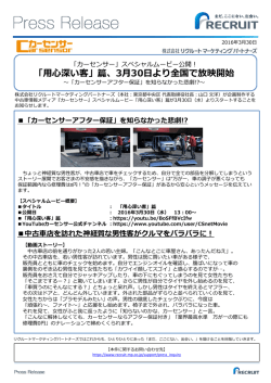 篇、3月30日より全国で放映開始 - リクルートマーケティングパートナーズ