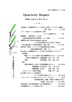 『季報』平成 21 年 夏号 Vol. 41
