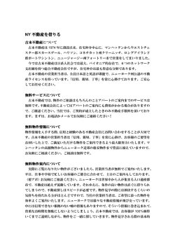 NY 不動産を借りる - ニューヨークの不動産のことならフルモト東京にお