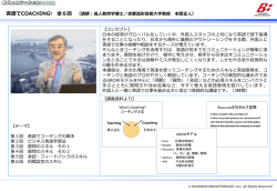 英語でCOACHING! 全6回
