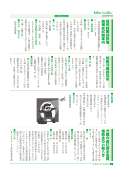 飛島村職員採用 候補者試験案内 犬猫の避妊等手術費 補助金の