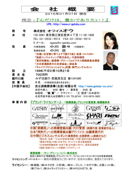 会 社 概 要 - 株式会社オフイスオウ