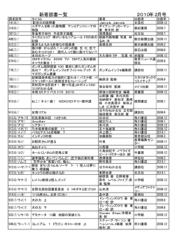 2010年2月号 新着図書一覧