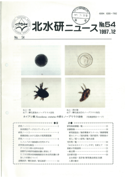 No.54 - 北海道区水産研究所