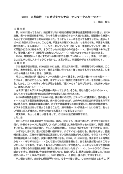 1月 オプタテシケ山スキーツアー